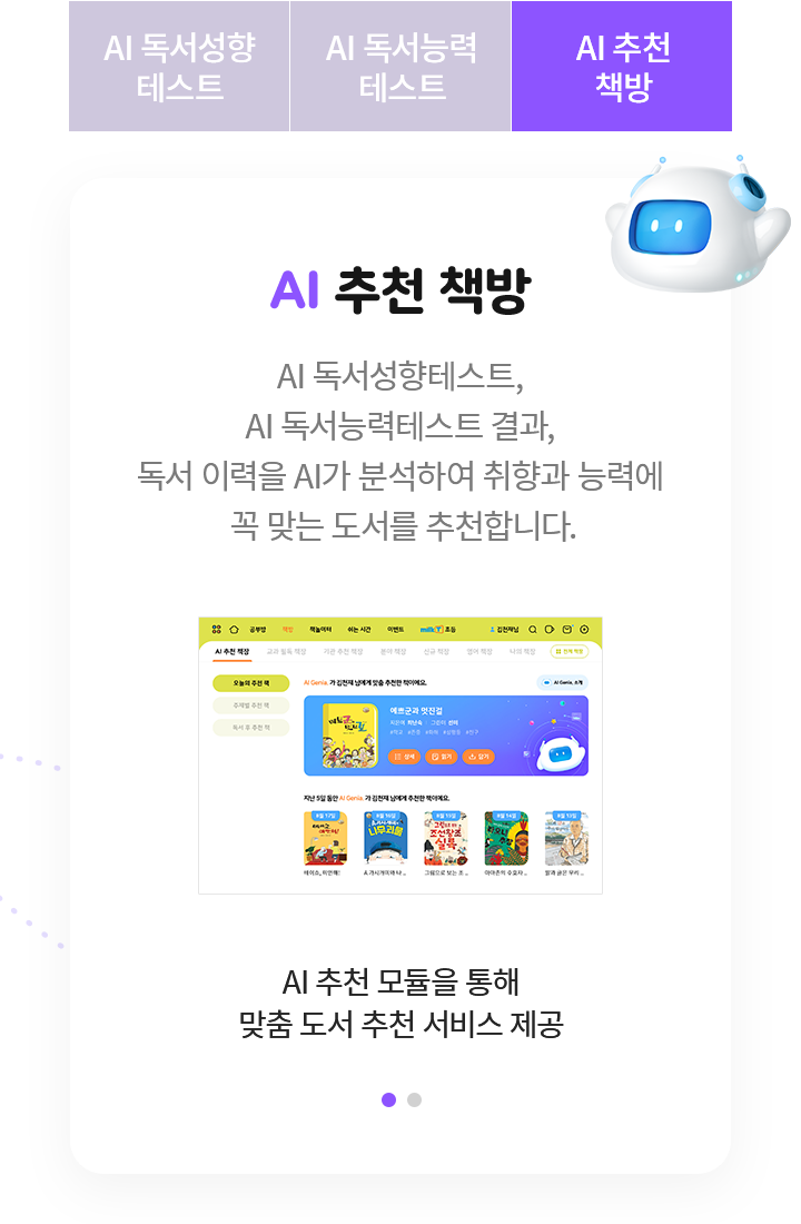 AI추천책방