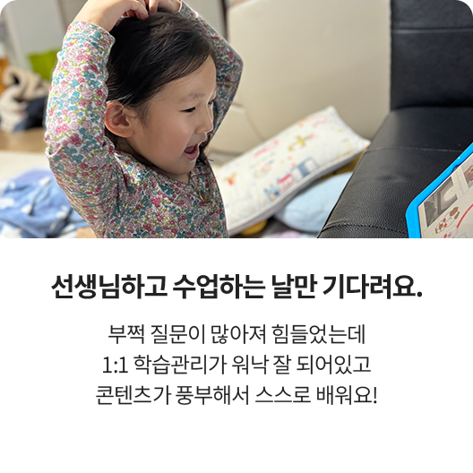 선생님하고 수업하는 날만 기다려요.