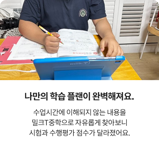 나만의 학습 플랜이 완벽해져요.