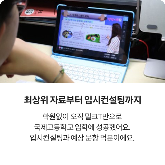 최상의 자료부터 입시컨설팅까지