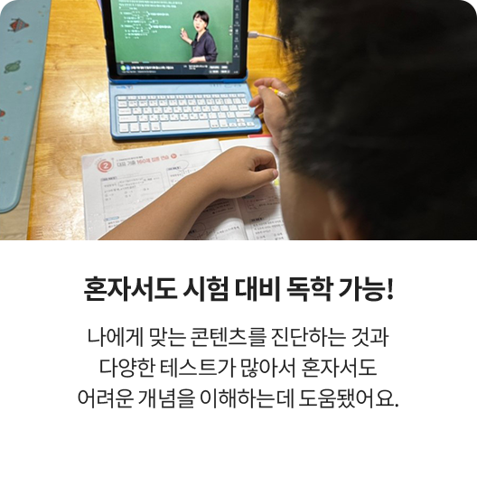 혼자서도 시험 대비 독학 가능!