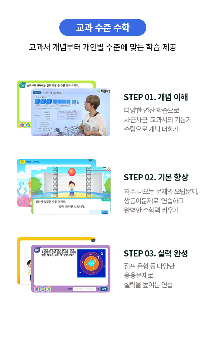 교과 수준 수학