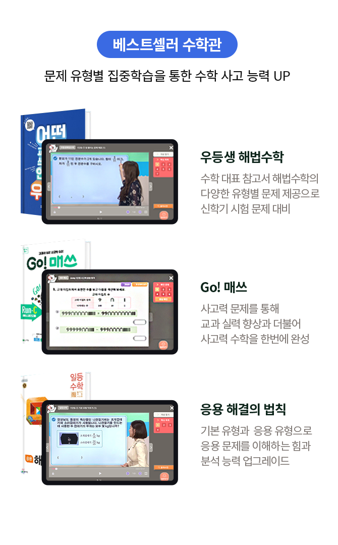 베스트셀러 수학관