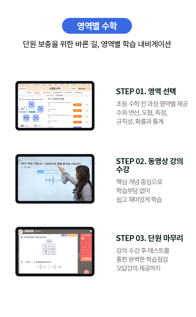 영역별 수학