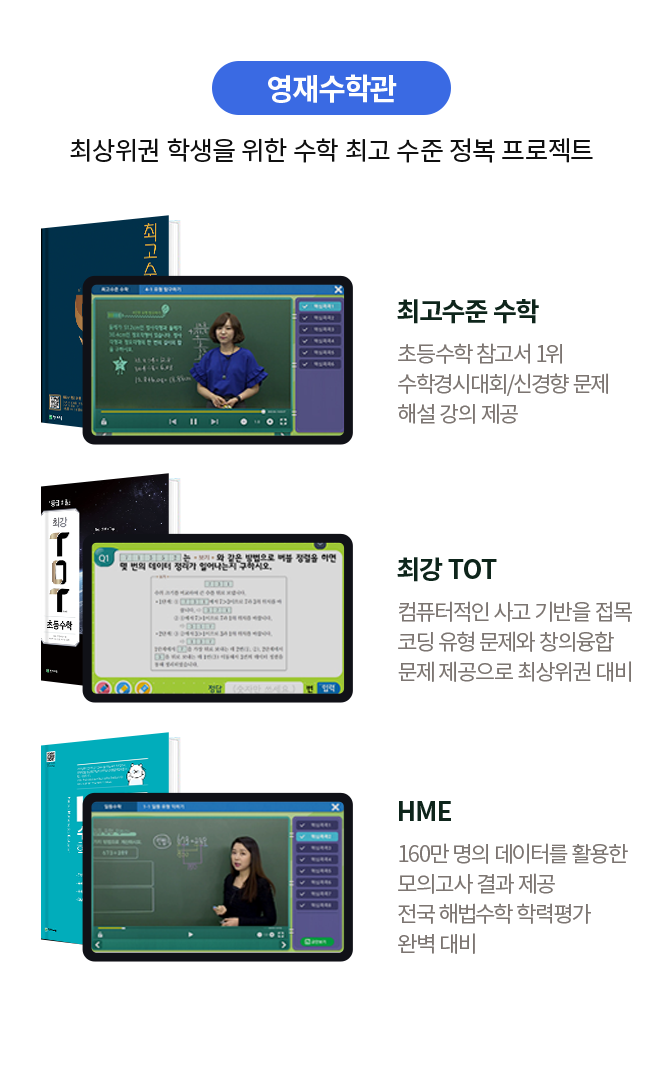영재 수학관