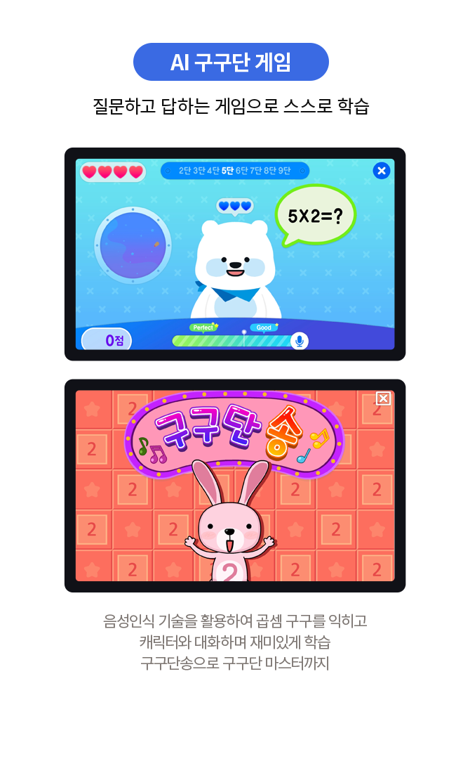 AI 구구단 게임