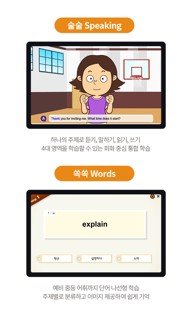 술술 Speaking 쏙쏙 Words