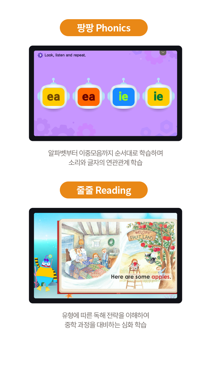 팡팡 Phonics 줄줄 Reading
