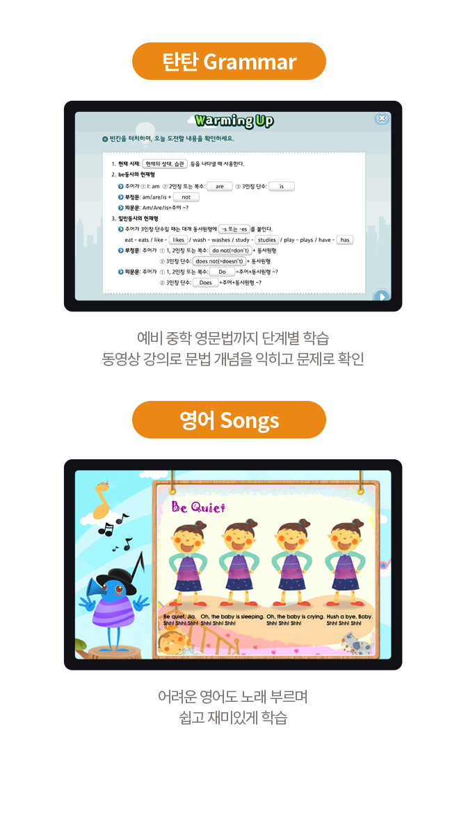 탄탄 Grammar 영어 Songs