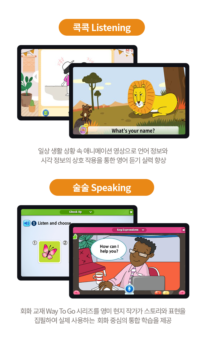 콕콕 Listening 술술 Speaking