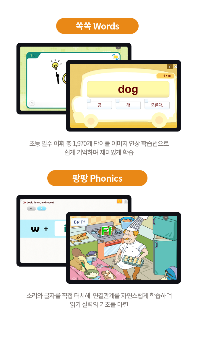 쏙쏙 Words 팡팡 Phonics