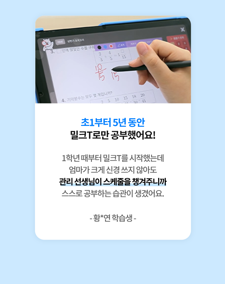 연산 게임 하면서 계산 실수가 많이 줄었어요!