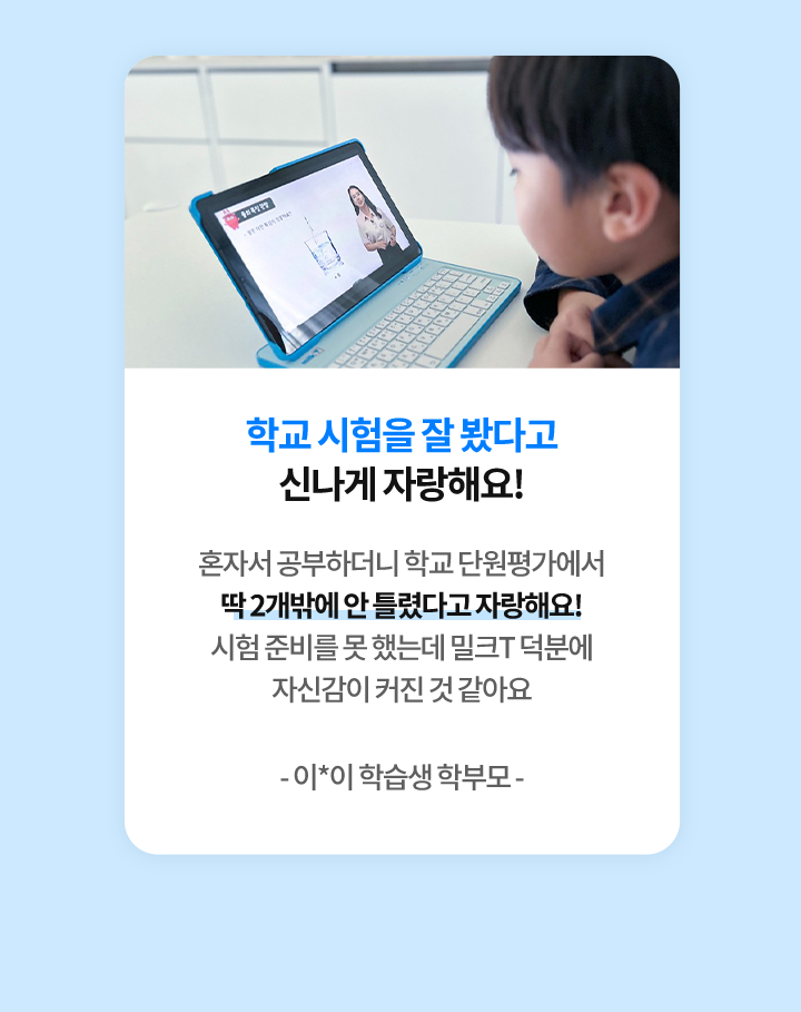 학교 시험을 잘 봤다고 신나게 자랑해요!