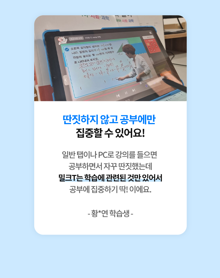 딴짓하지 않고 공부에만 집중할 수 있어요!