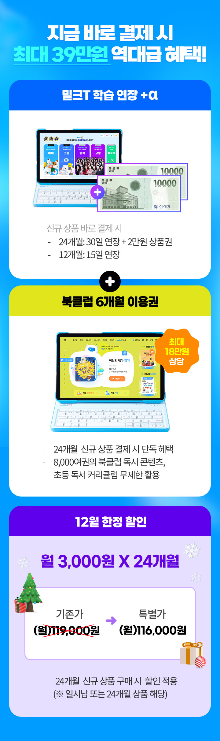 지금 바로 결제 시 최대 39만원 역대급 혜택!