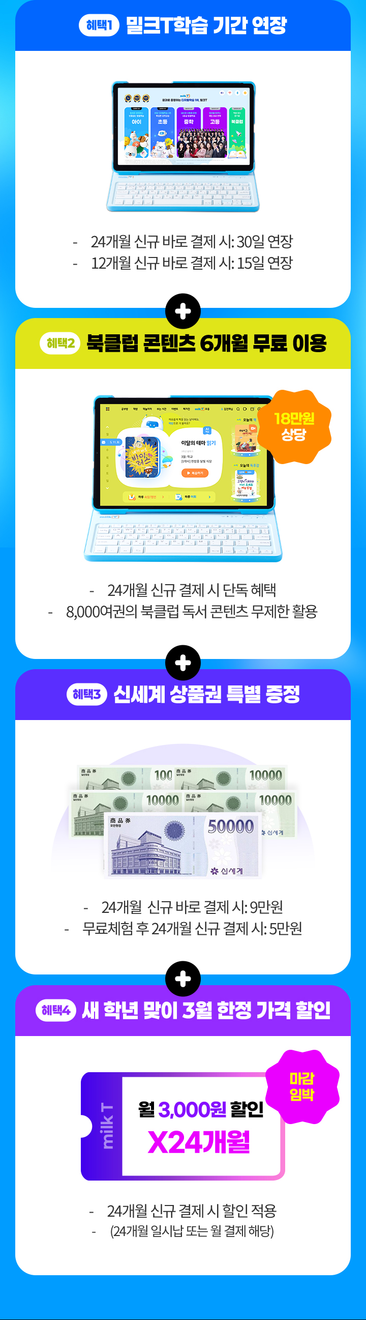 밀크T 혜택 4가지