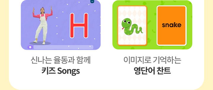 신나는 율동과 함께, 이미지로 기억하는 영단어 찬트