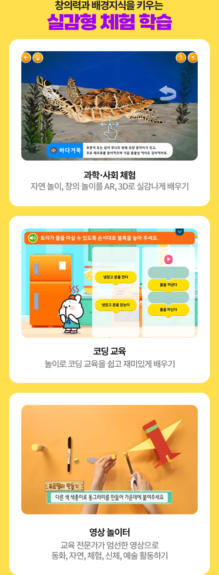 과학·사회 체험 코딩 교육 영상 놀이터