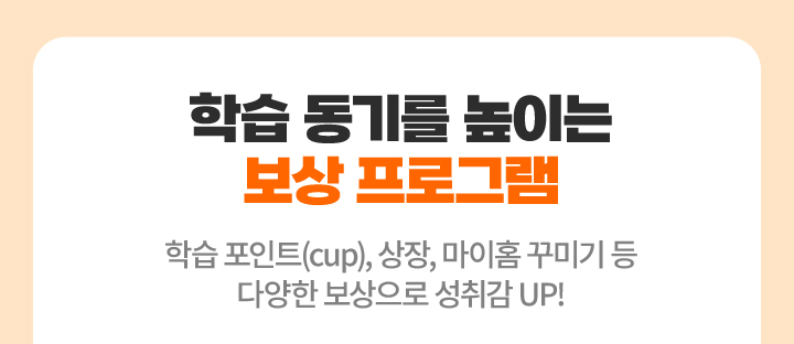 학습 동기를 높이는 보상 프로그램