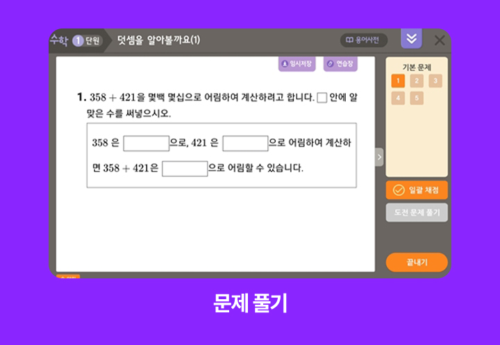 문제 풀기