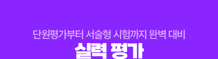 실력평가