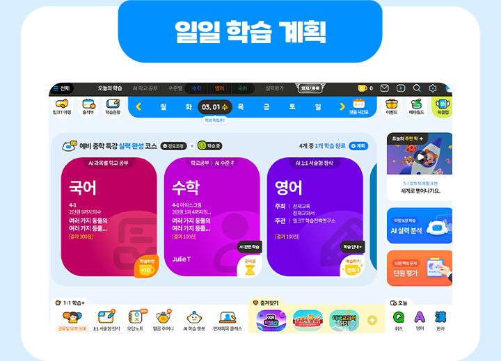 일일 학습 계획