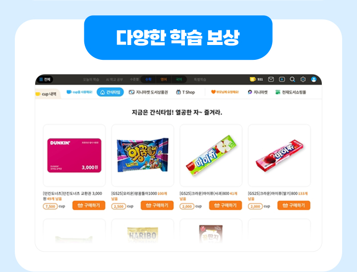 다양한 학습 보상