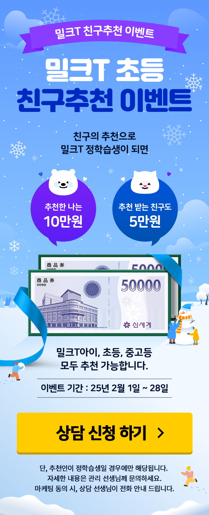 밀크T초등 친구추천 이벤트