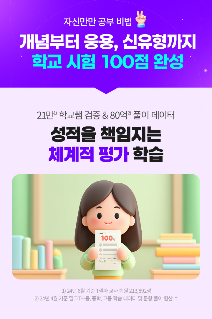 자신만만 공부비법2. 개념부터 응용, 신유형까지 학교 시험 100점 완성