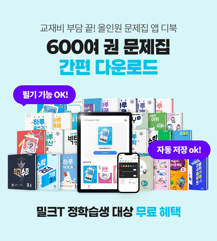교재비 부담 끝! 올인원 문제집 앱 디북, 600여 권 문제집 간편 다운로드
