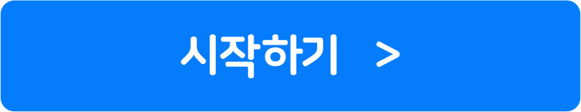 시작하기