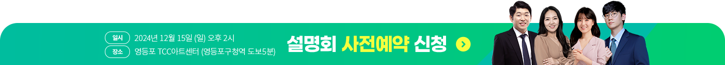 설명회 사전예약 신청 배너