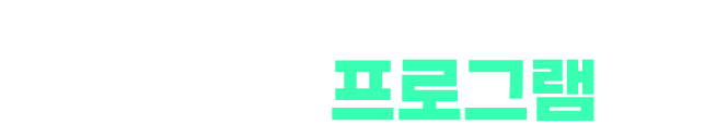 대입까지 앞으로 6년! 결과가 다른 시작으로 앞서가라! 설명회 프로그램