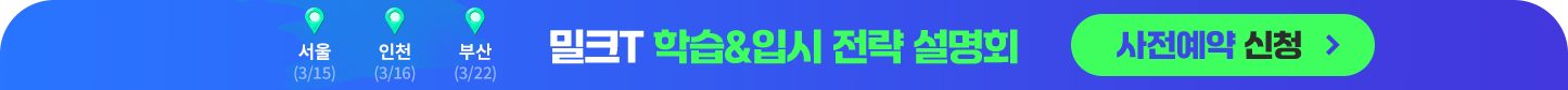 설명회 사전예약 신청 배너