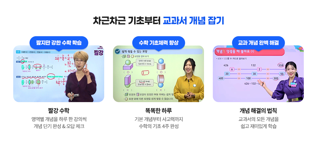 차근차근 기초부터 교과서 개념 잡기