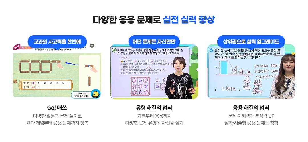 다양한 응용 문제로 실전 실력 향상