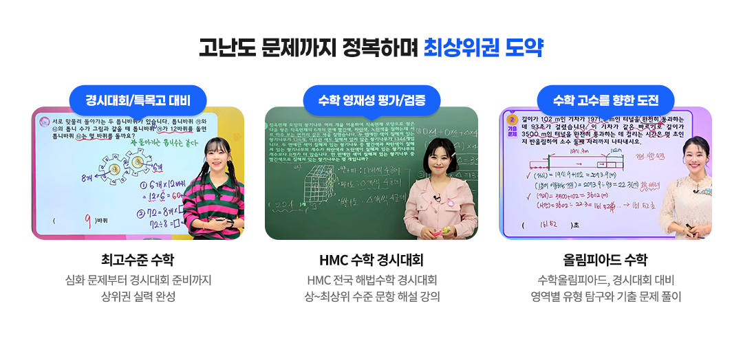 고난도 문제까지 정복하며 최상위권 도약
