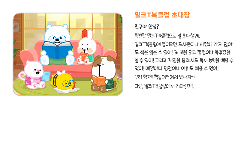4학년 강가온 학습생 초대장