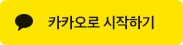 카카오로 시작하기