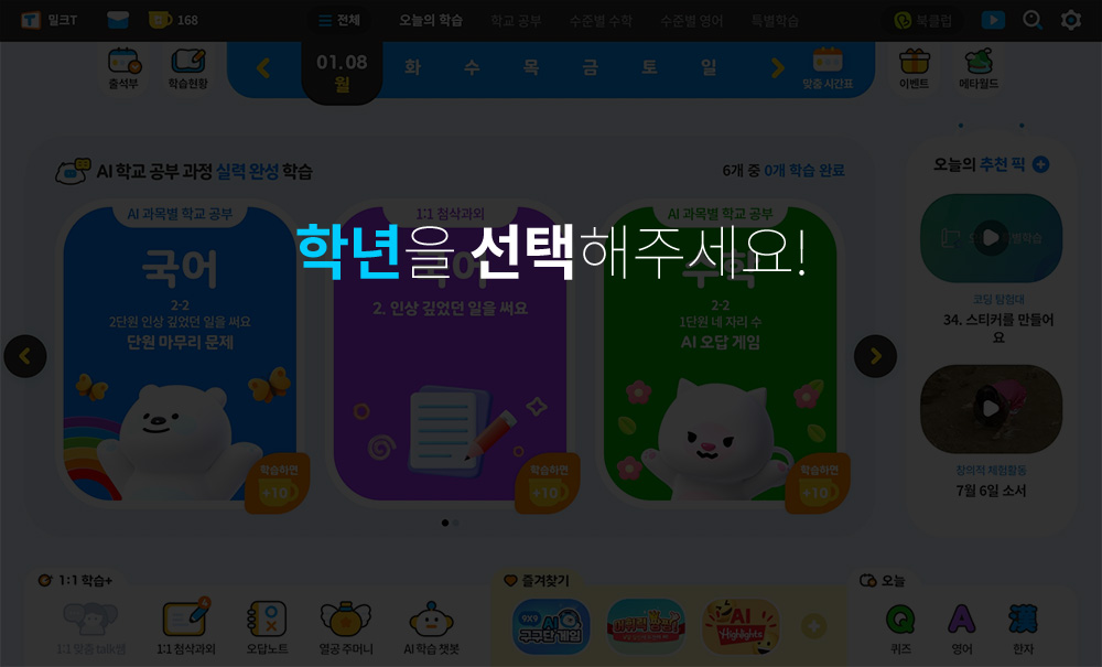 학년을 선택해 주세요!