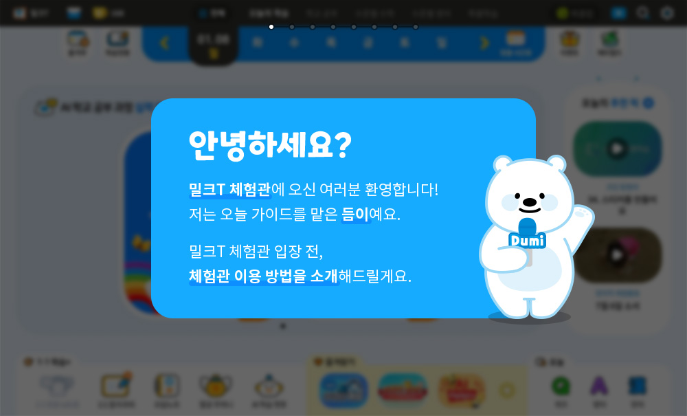 체험관 이용방법 소개