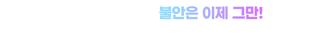 달라진 교육과정 불안은 이제 그만! 밀크T와 함께 학습의 변화를 티 나는 성적 향상의 기회로