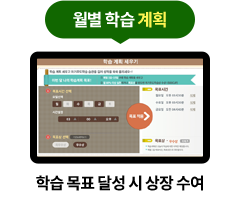 월별 학습 계획