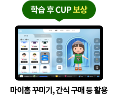 학습 후 CUP 보상
