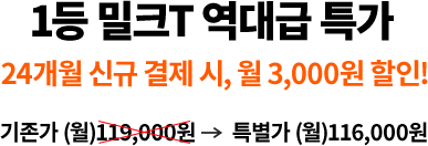 밀크T초등 천재패스