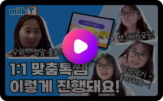 1:1맞춤Talk쌤 영상 보기