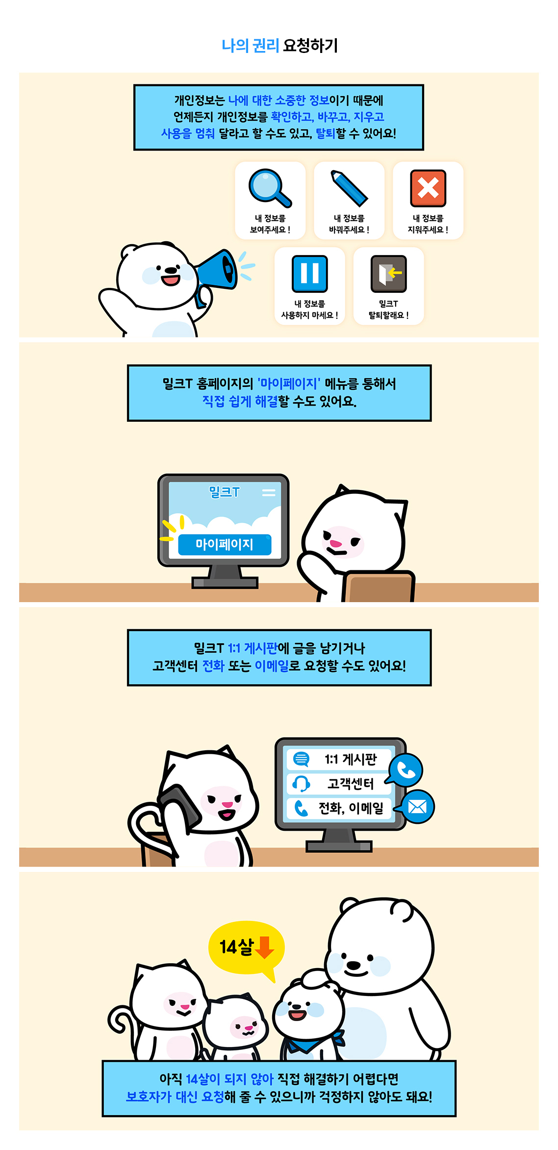 나의 권리 요청하기