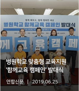 연합신문-병원학교 맞춤형 교육지원 함께교육 캠페인 발대식