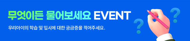 무엇이든 물어보세요 EVENT