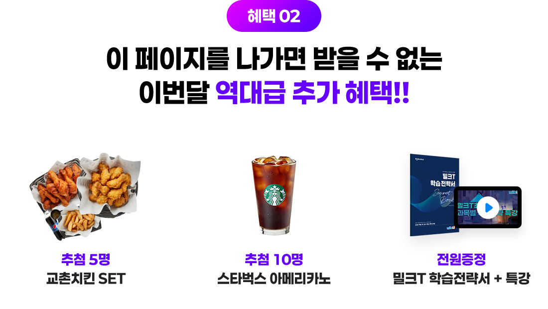 혜택 2. 이 페이지를 나가면 받을 수 없는 이번달 역대급 추가 혜택!!